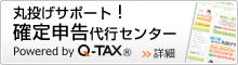 確定申告のことなら、まずは確定申告代行センターに！